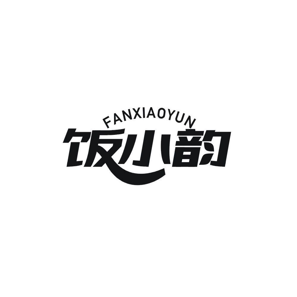 饭小韵