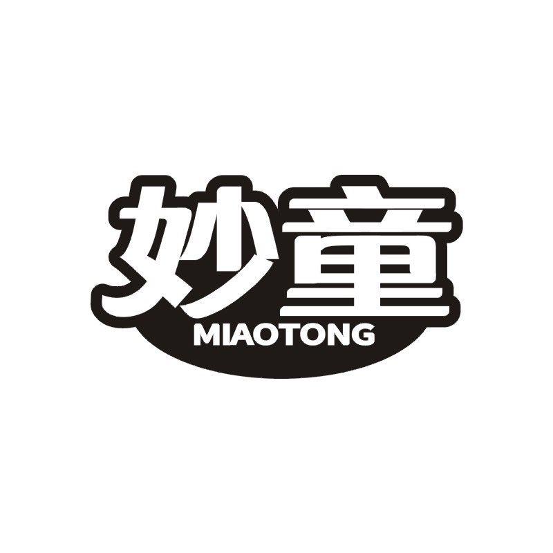 妙童
