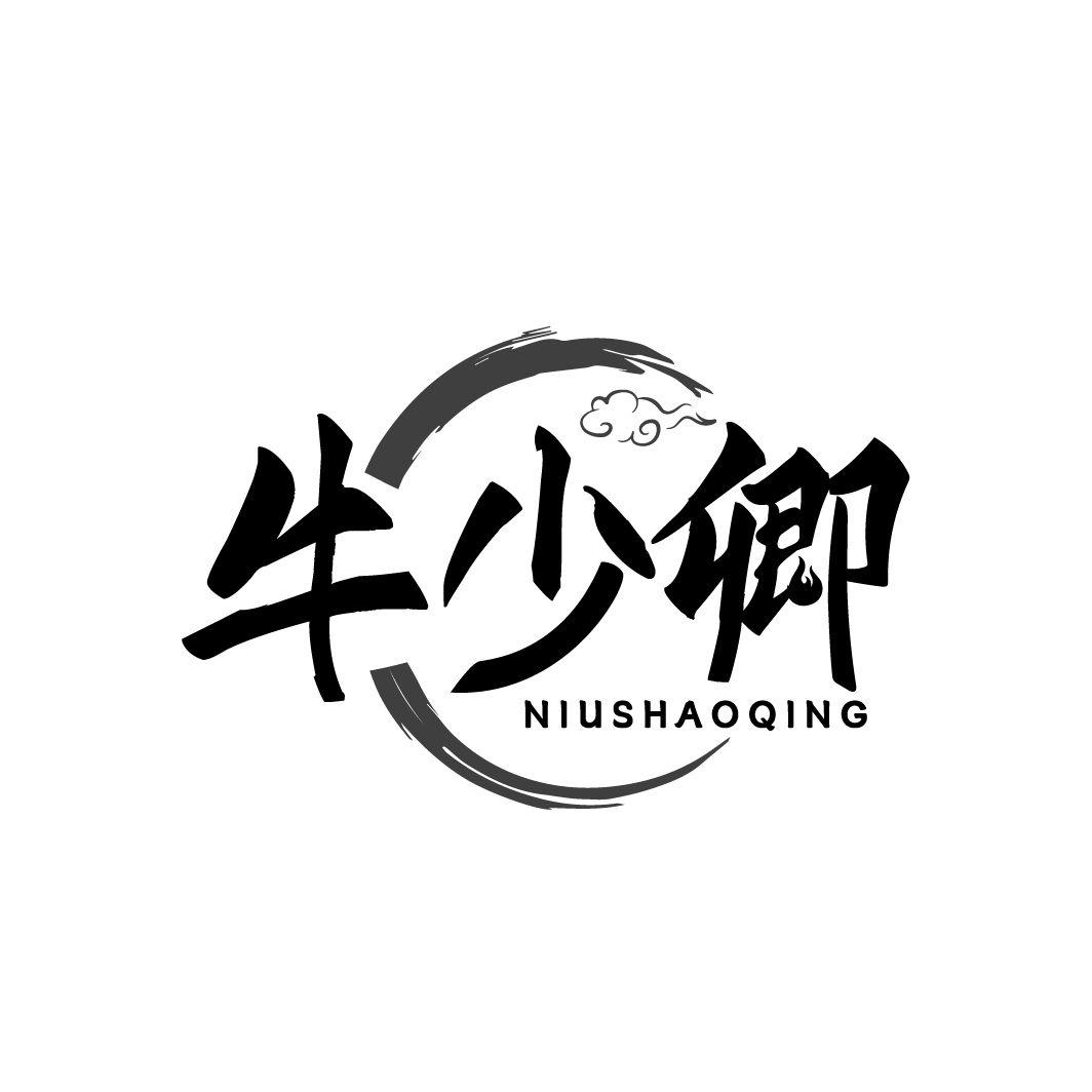 牛少卿