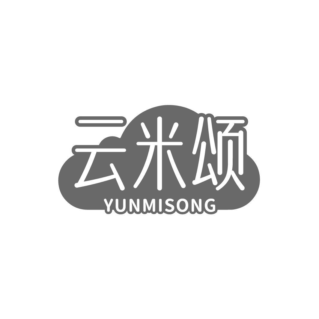 云米颂