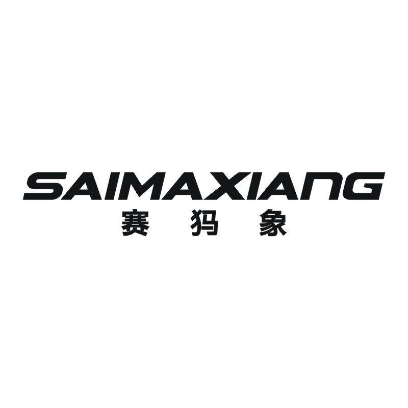 赛犸象