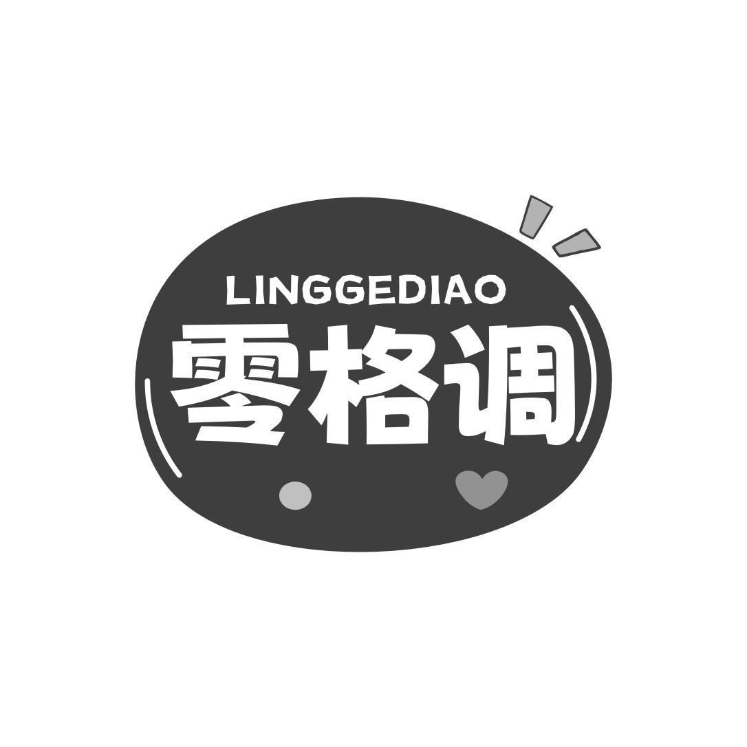 零格调