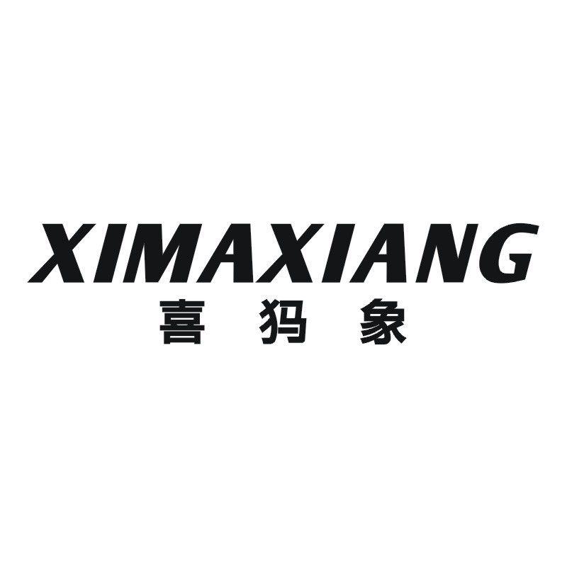 喜犸象