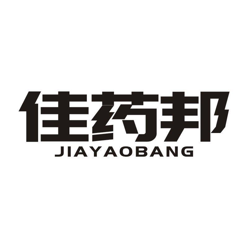 佳药邦
