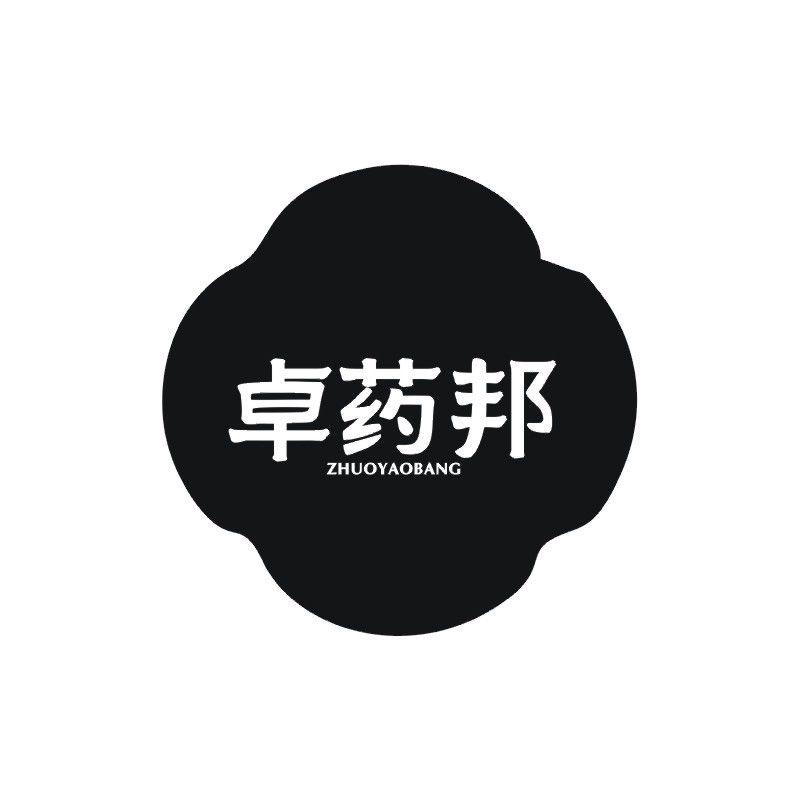 卓药邦