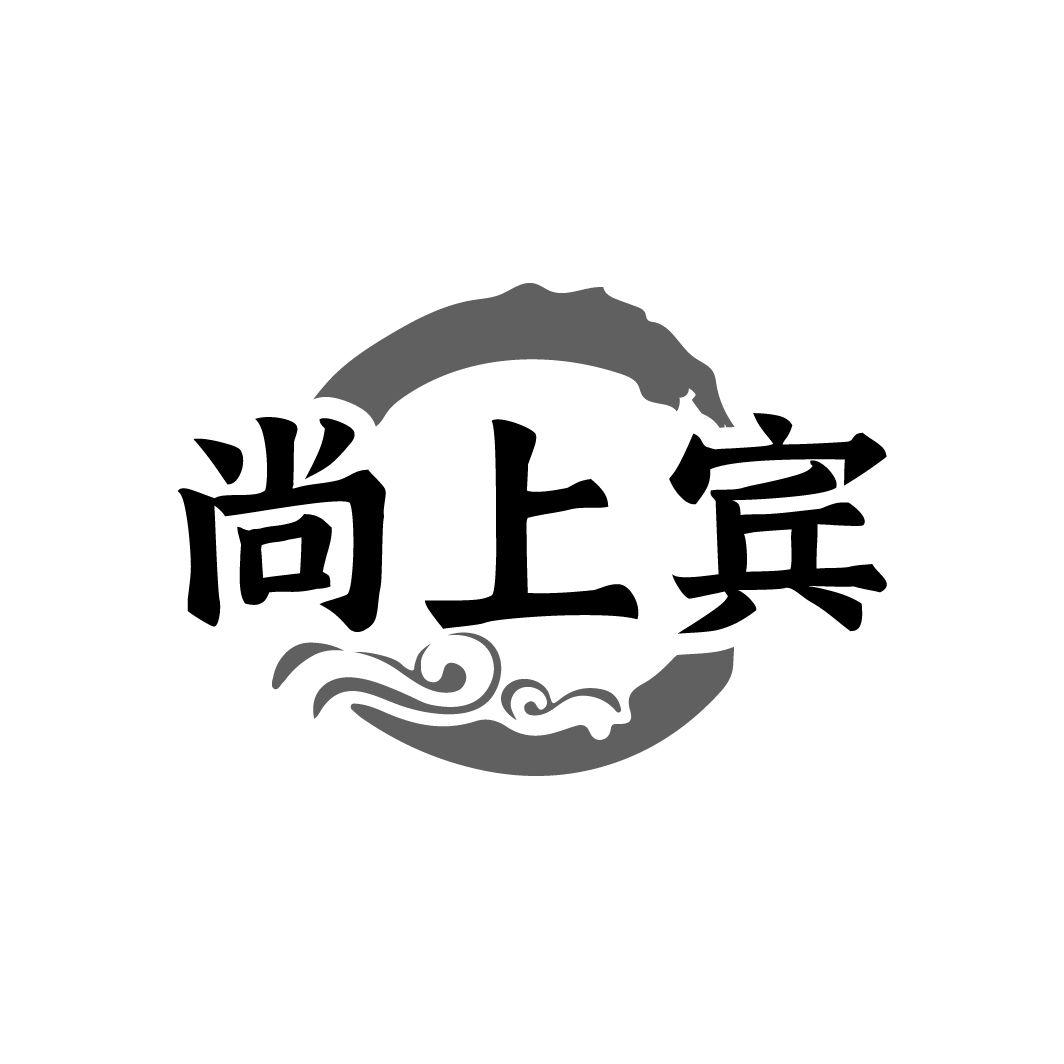 尚上宾