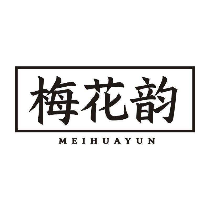梅花韵