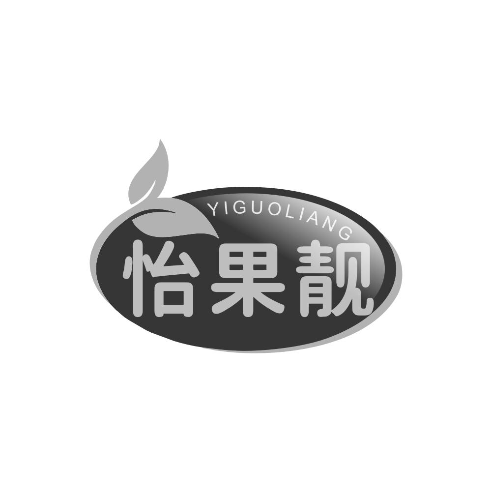 怡果靓