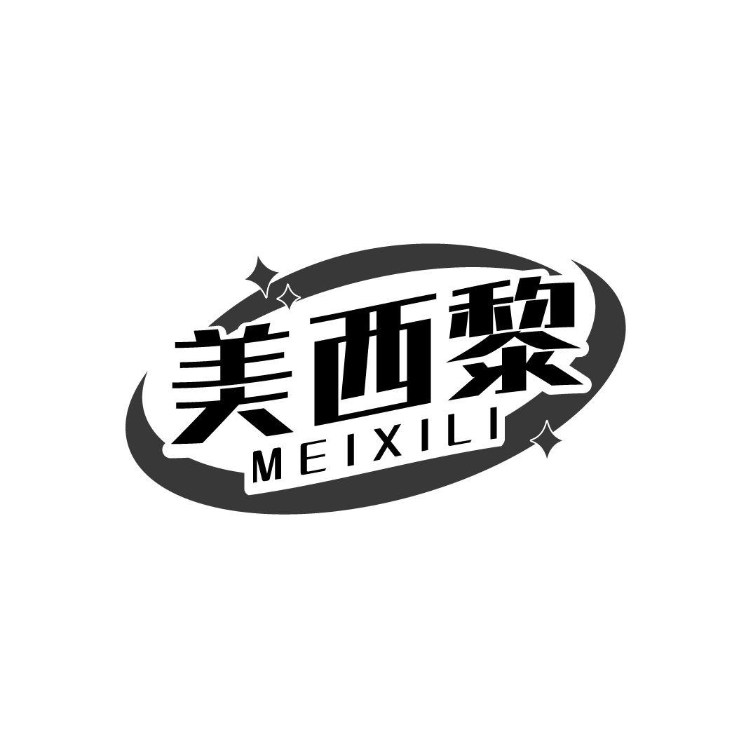 美西黎
