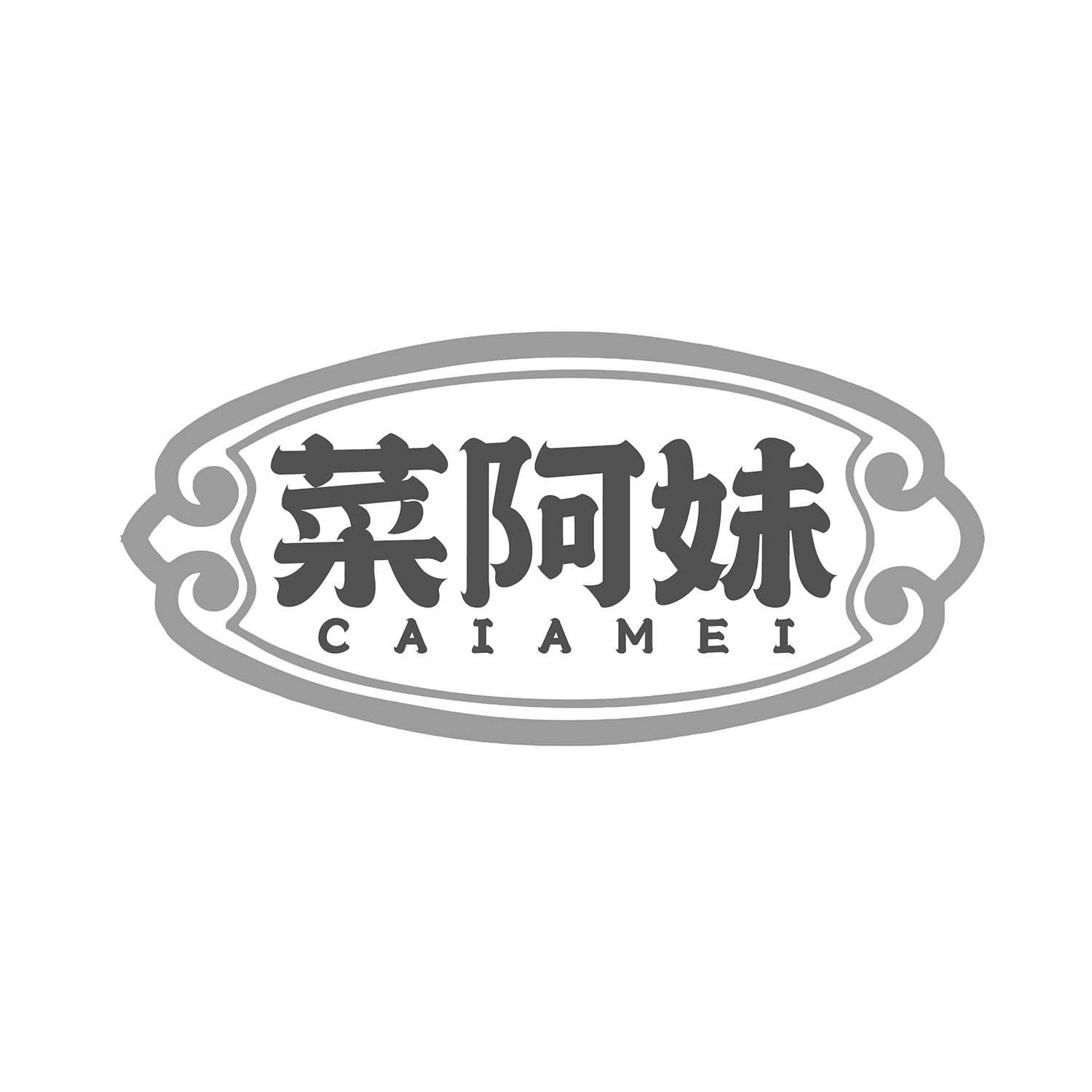 菜阿妹