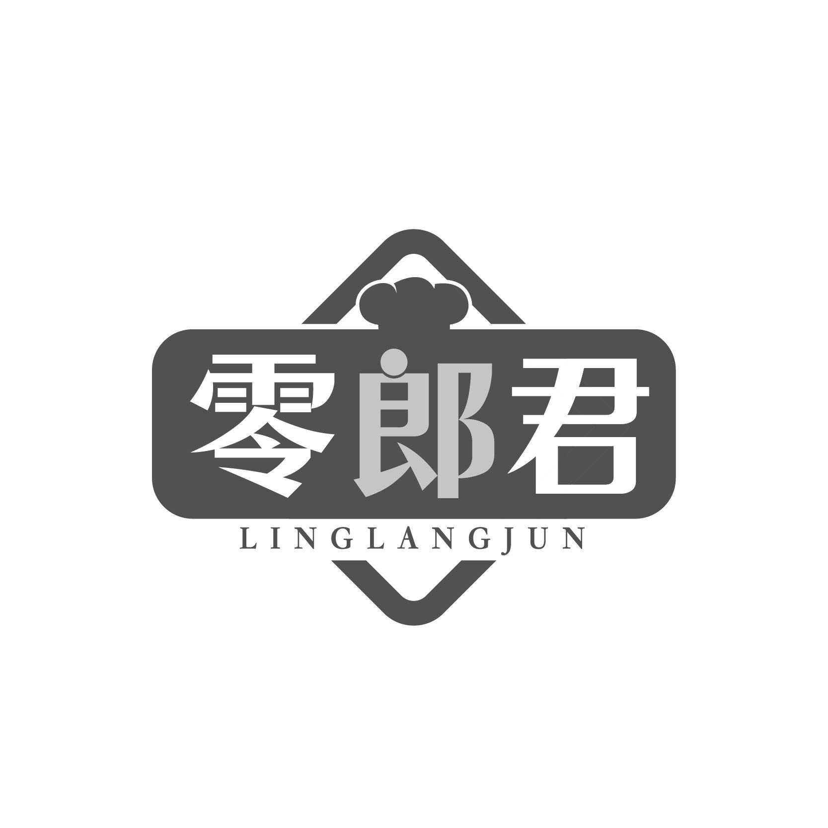 零郎君