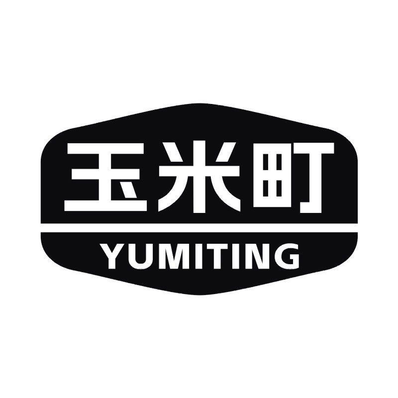 玉米町