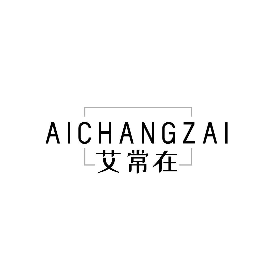 艾常在