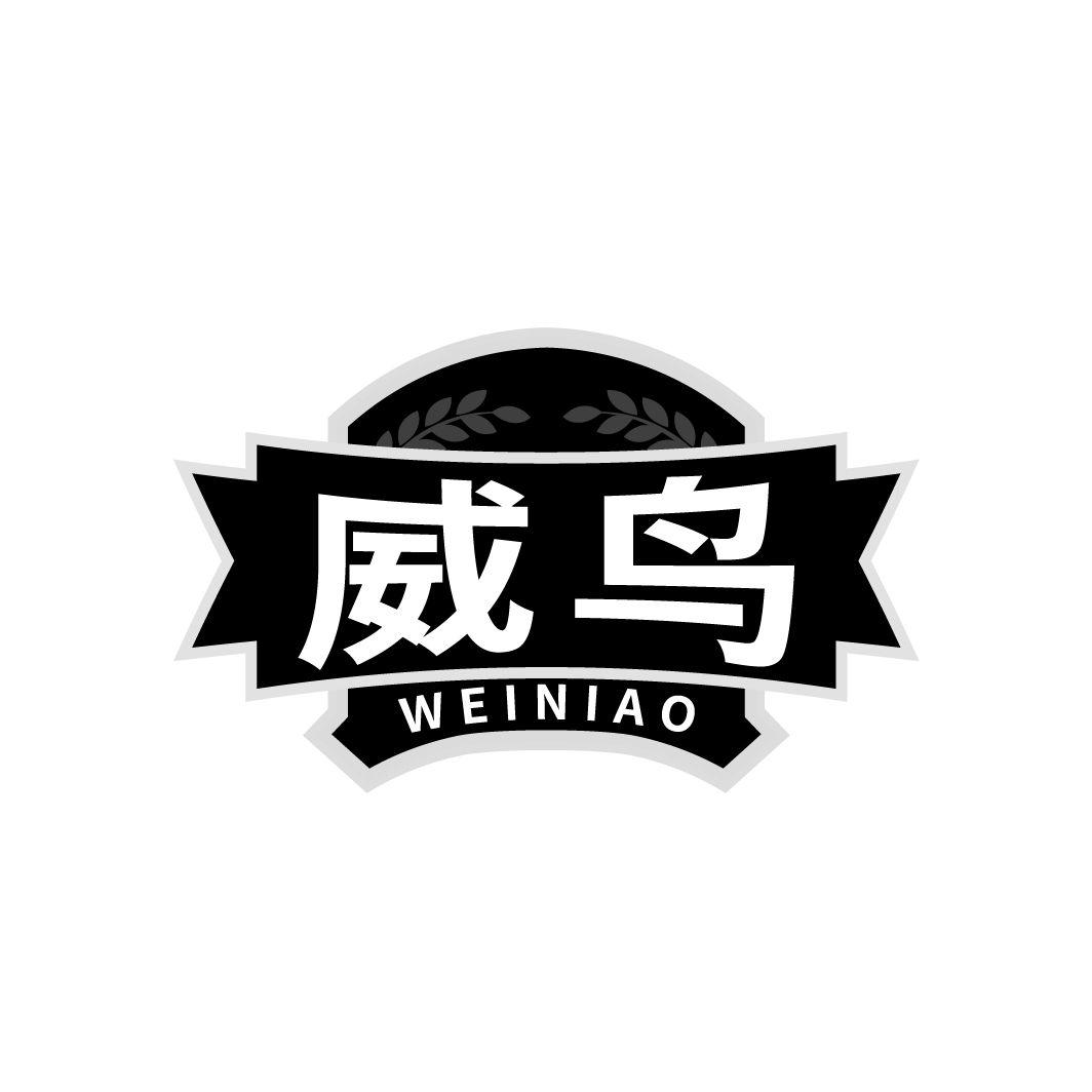 威鸟