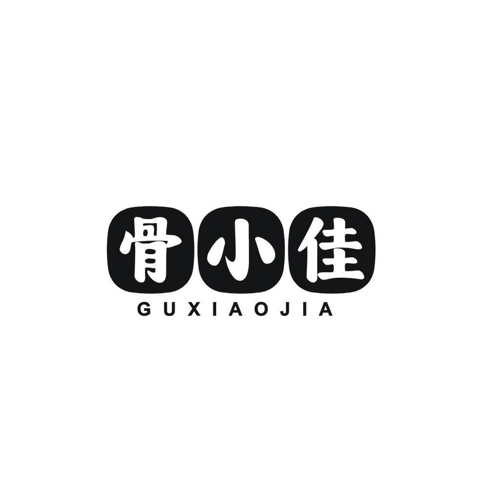 骨小佳