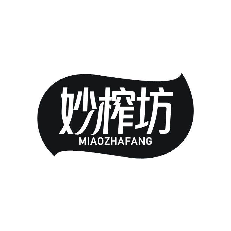 妙榨坊