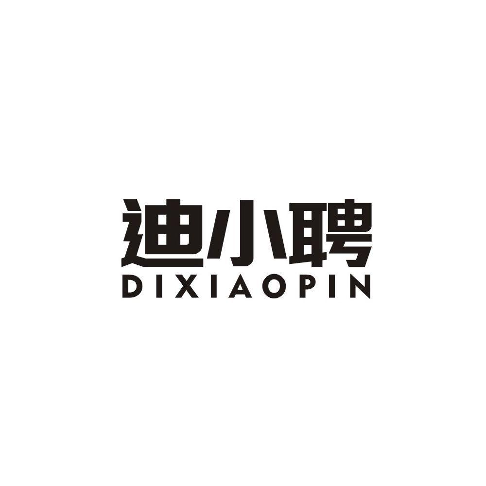 迪小聘