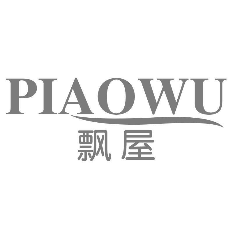 飘屋