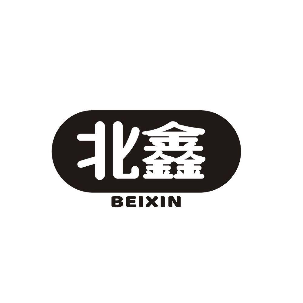 北鑫