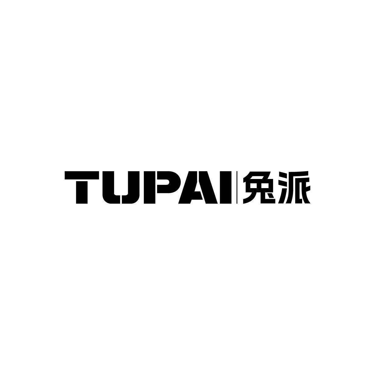 兔派