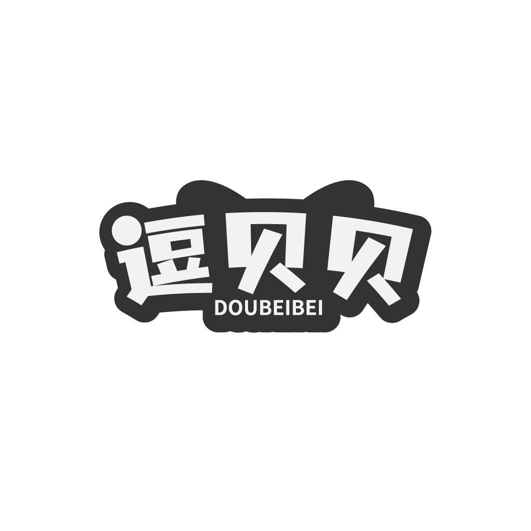 逗贝贝
