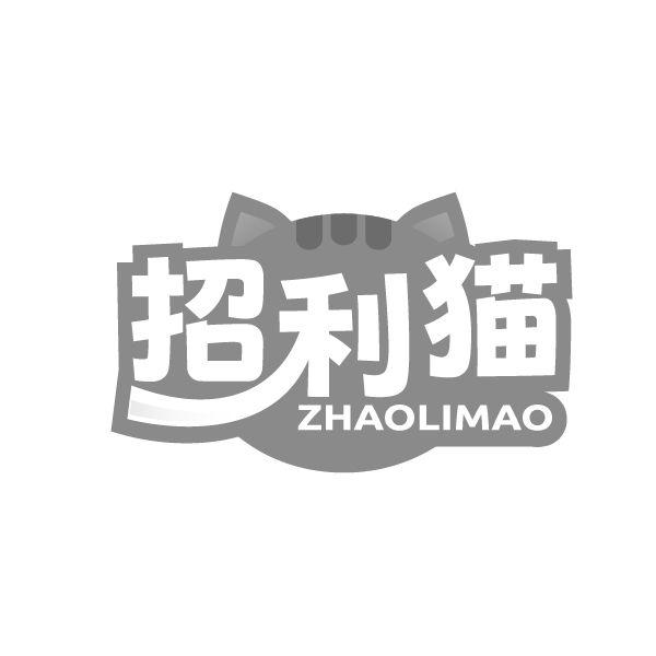 招利猫