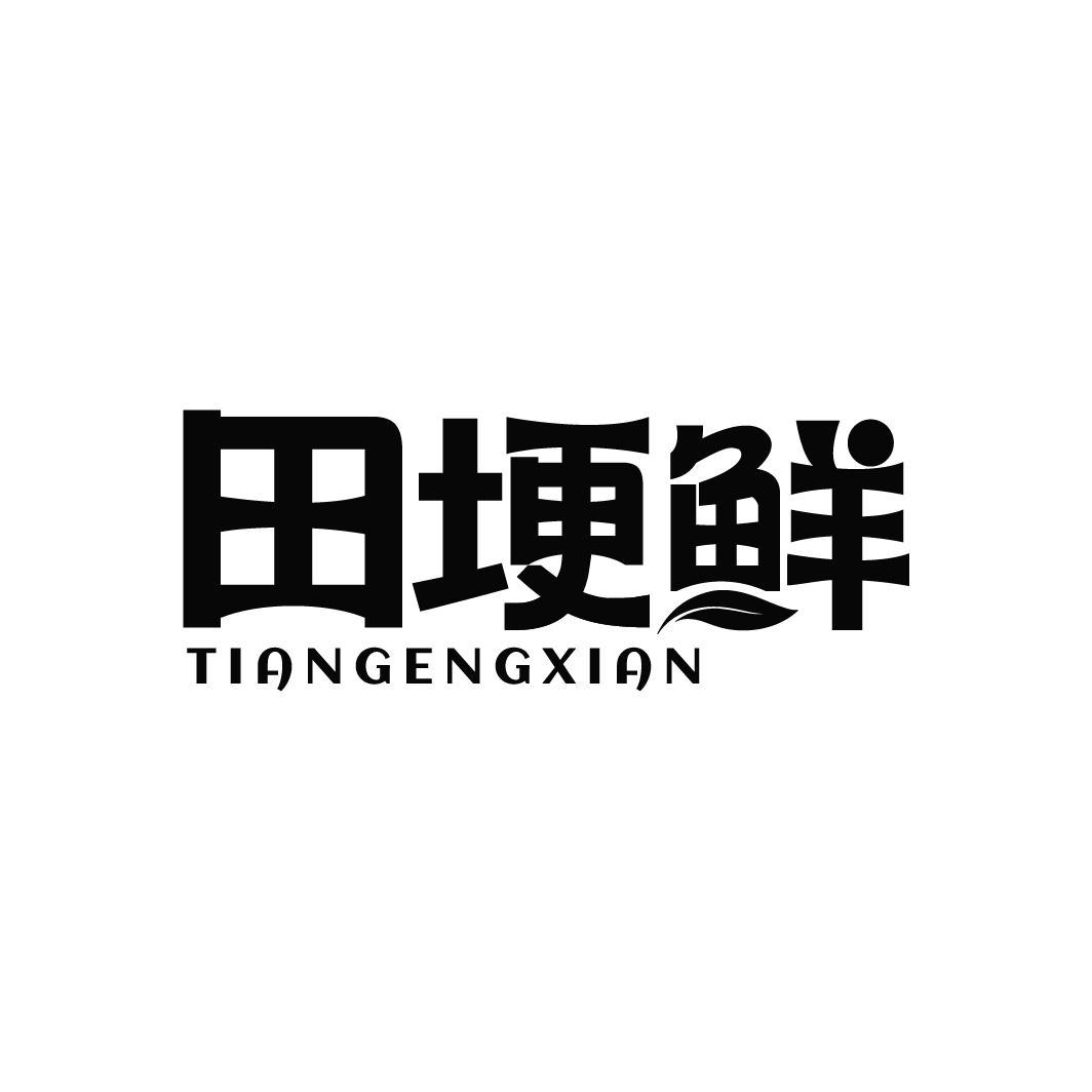 田埂鲜