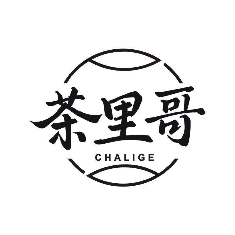 茶里哥