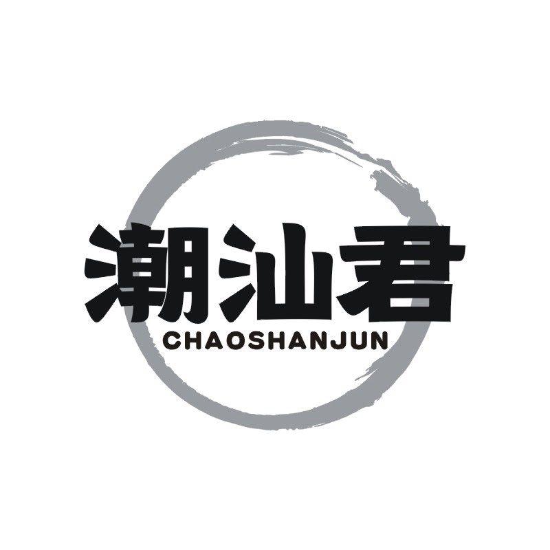 潮汕君