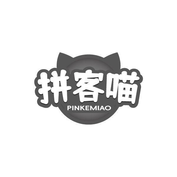拼客喵