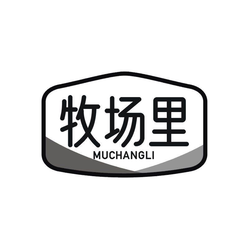 牧场里