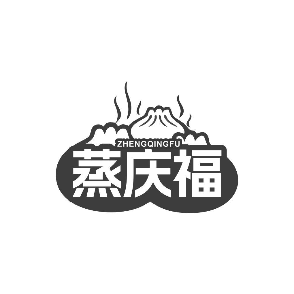 蒸庆福