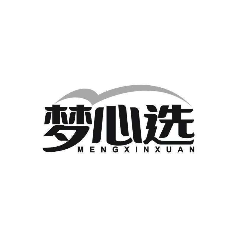 梦心选