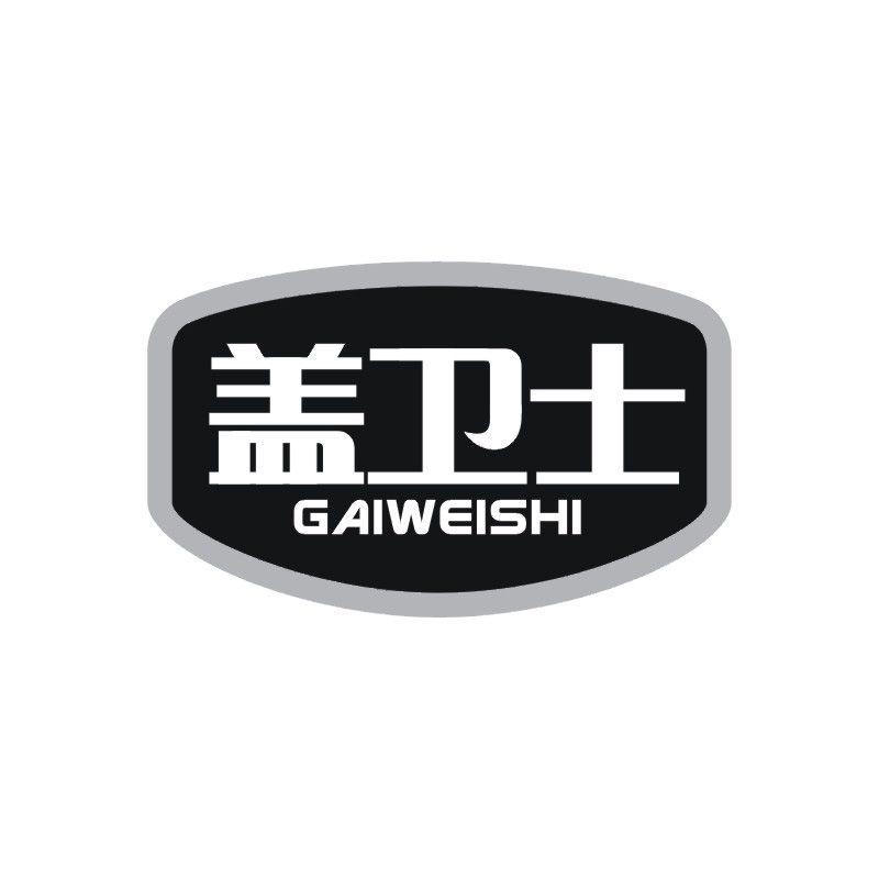 盖卫士