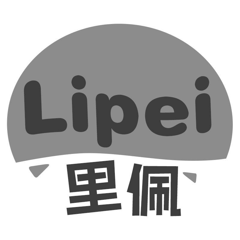 里佩