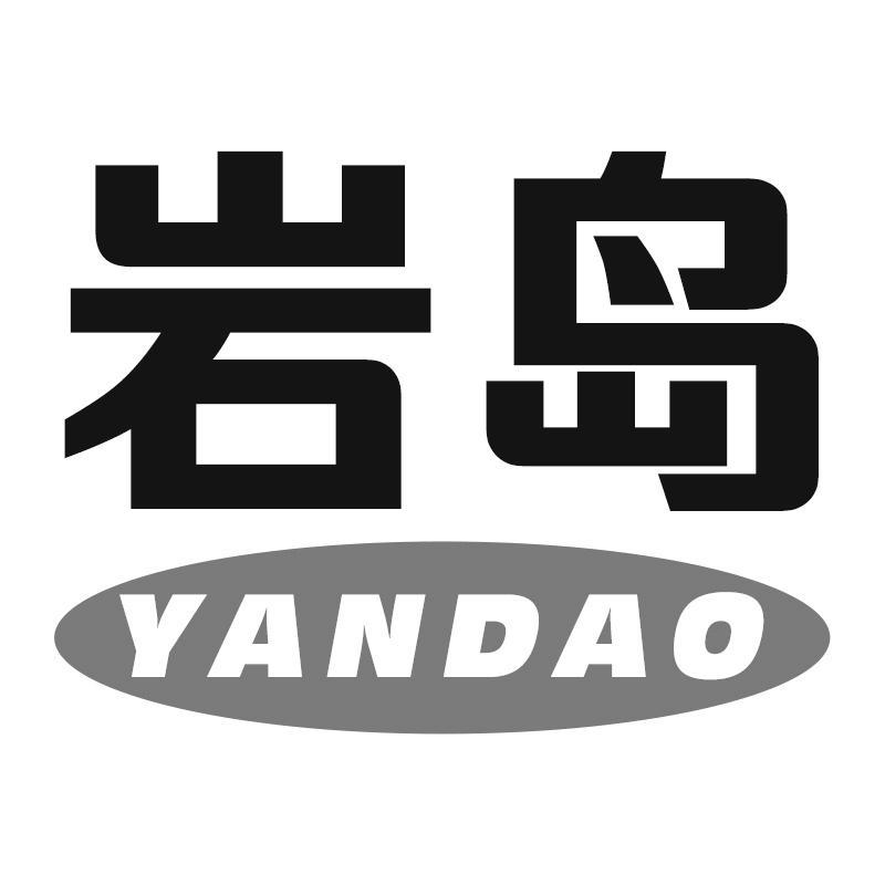 岩岛