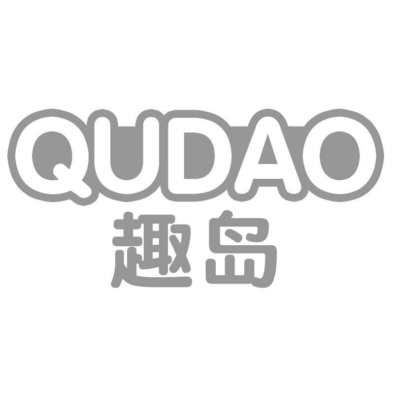 趣岛