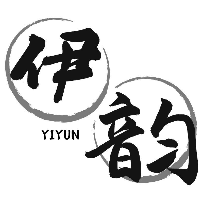 伊韵