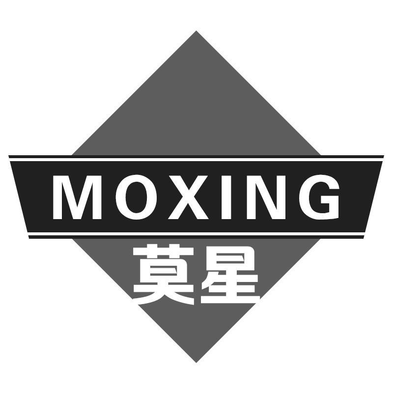 莫星