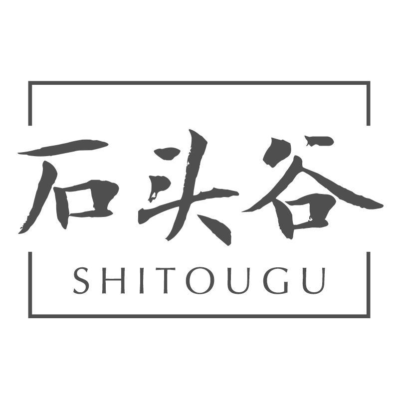 石头谷