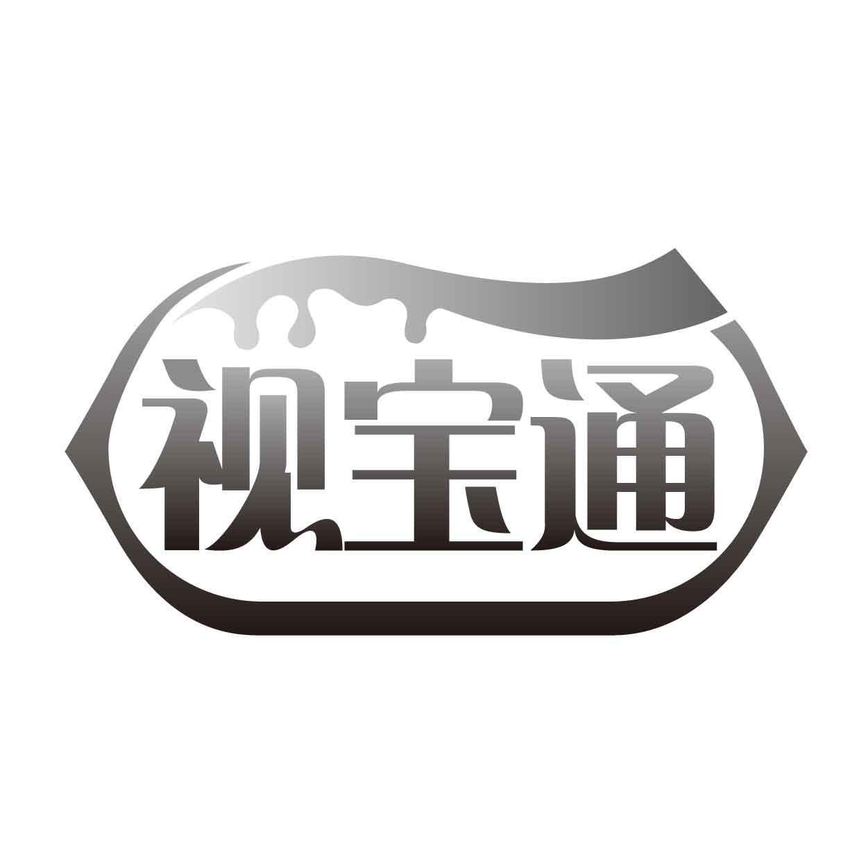视宝通