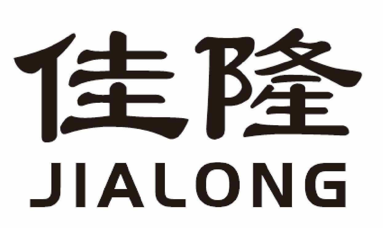 佳隆