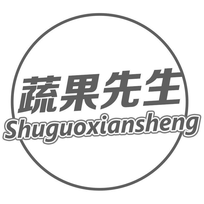 蔬果先生