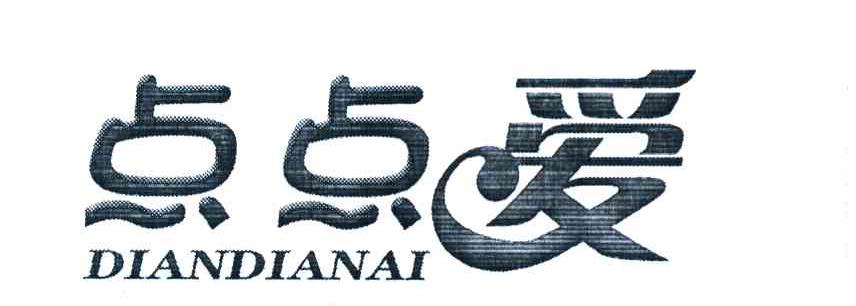 点点爱
