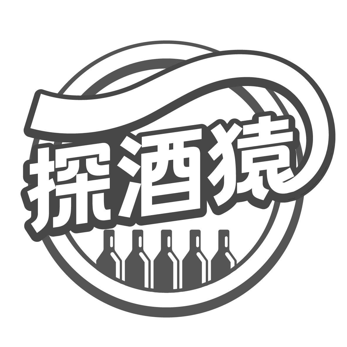 探酒猿
