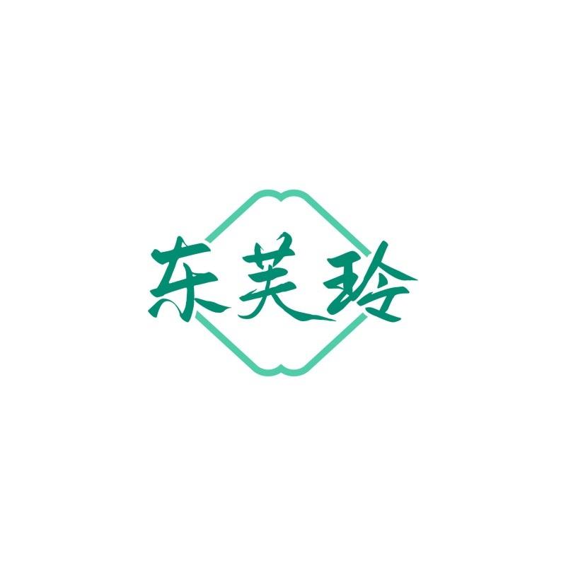 东芙玲