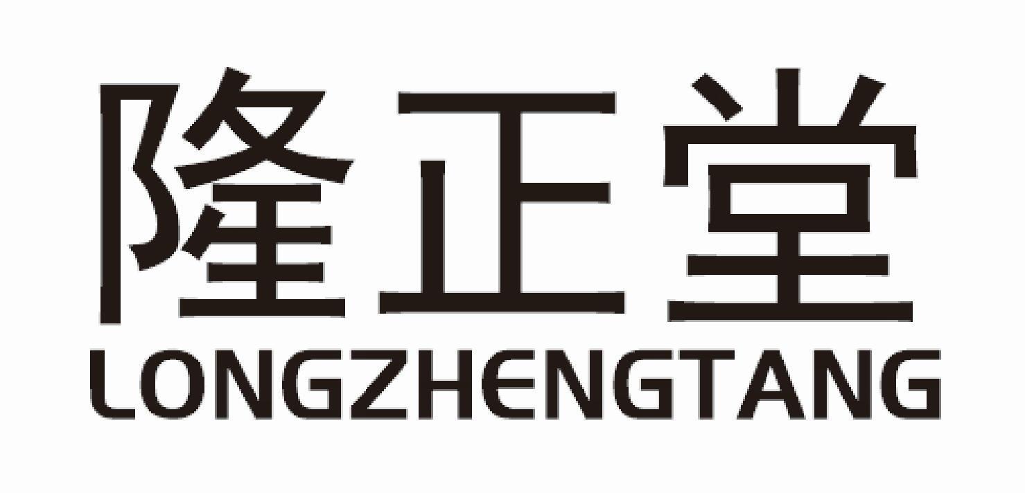 隆正堂