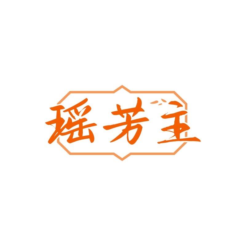 瑶芳主