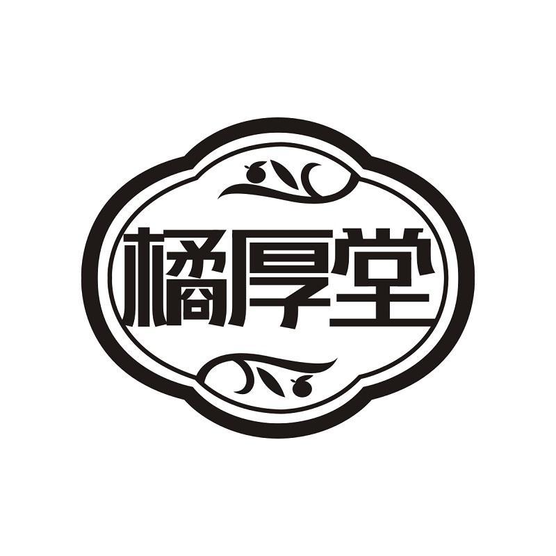 橘厚堂