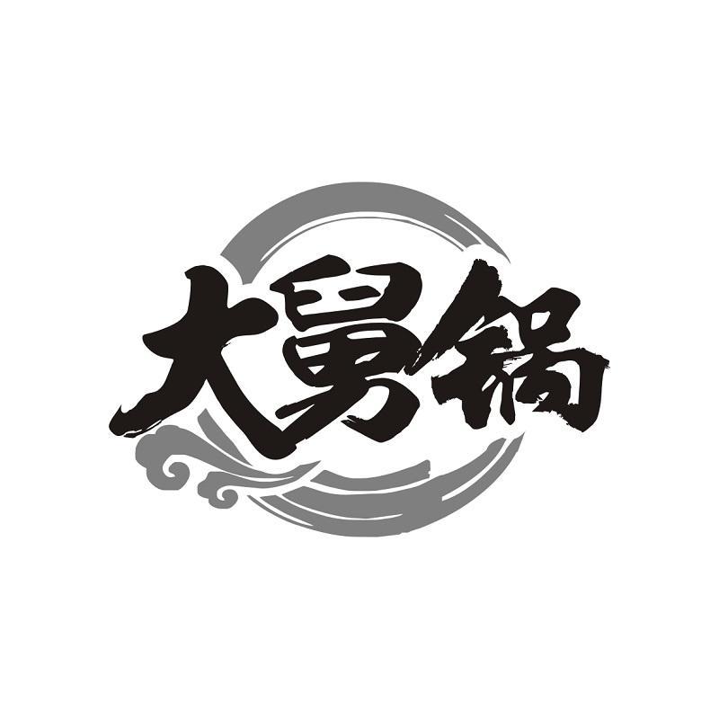 大舅锅